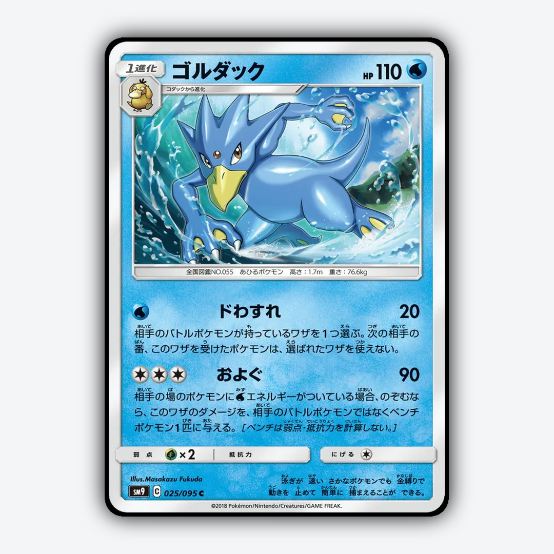 Golduck 025/095 - Tag Bolt Set - Card Rug (JP)