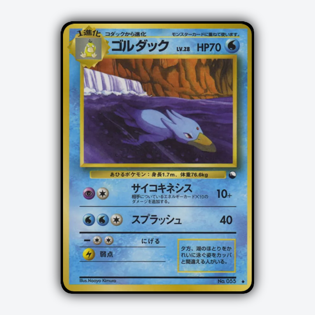 Golduck 009 - Vending Machine Series 3 (Green) Set - Card Rug (JP)