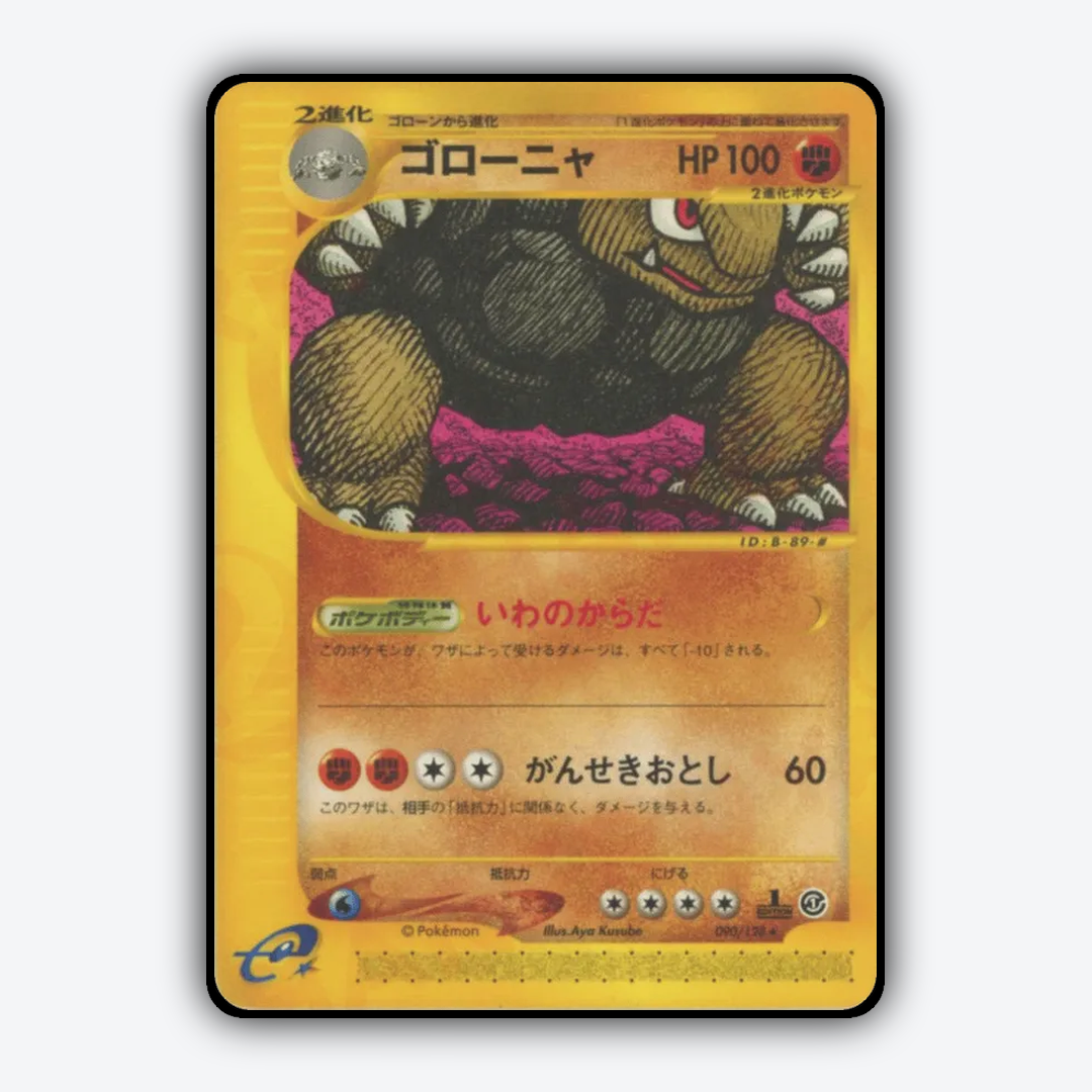 Golem 090/128 - Base Expansion Pack Set - Card Rug (JP)