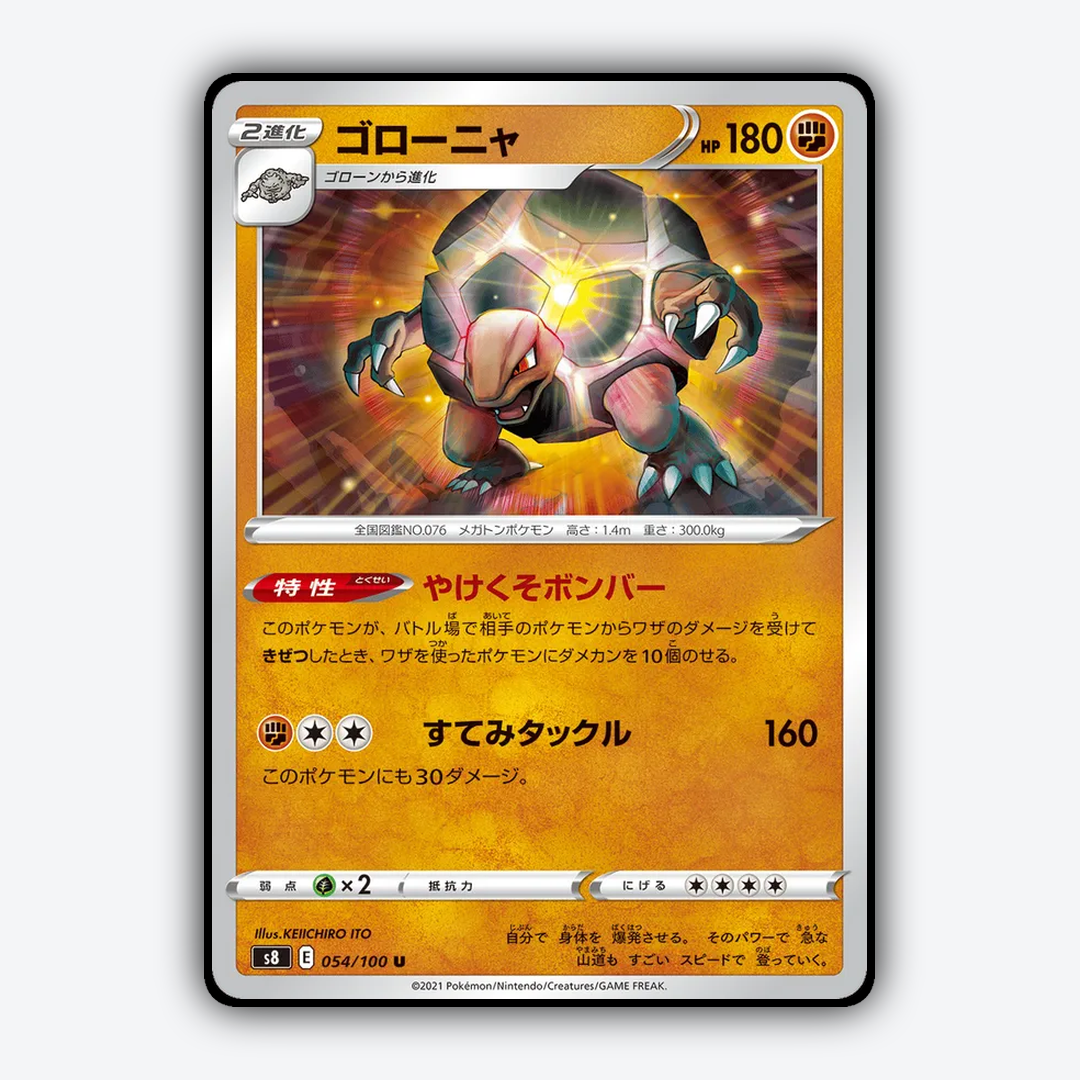 Golem 054/100 - Fusion Arts Set - Card Rug (JP)