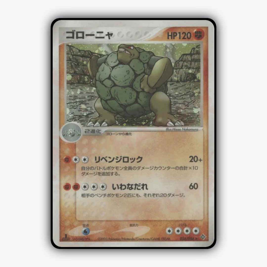 Golem 034/054 - Rulers of the Heavens Set - Card Rug (JP)