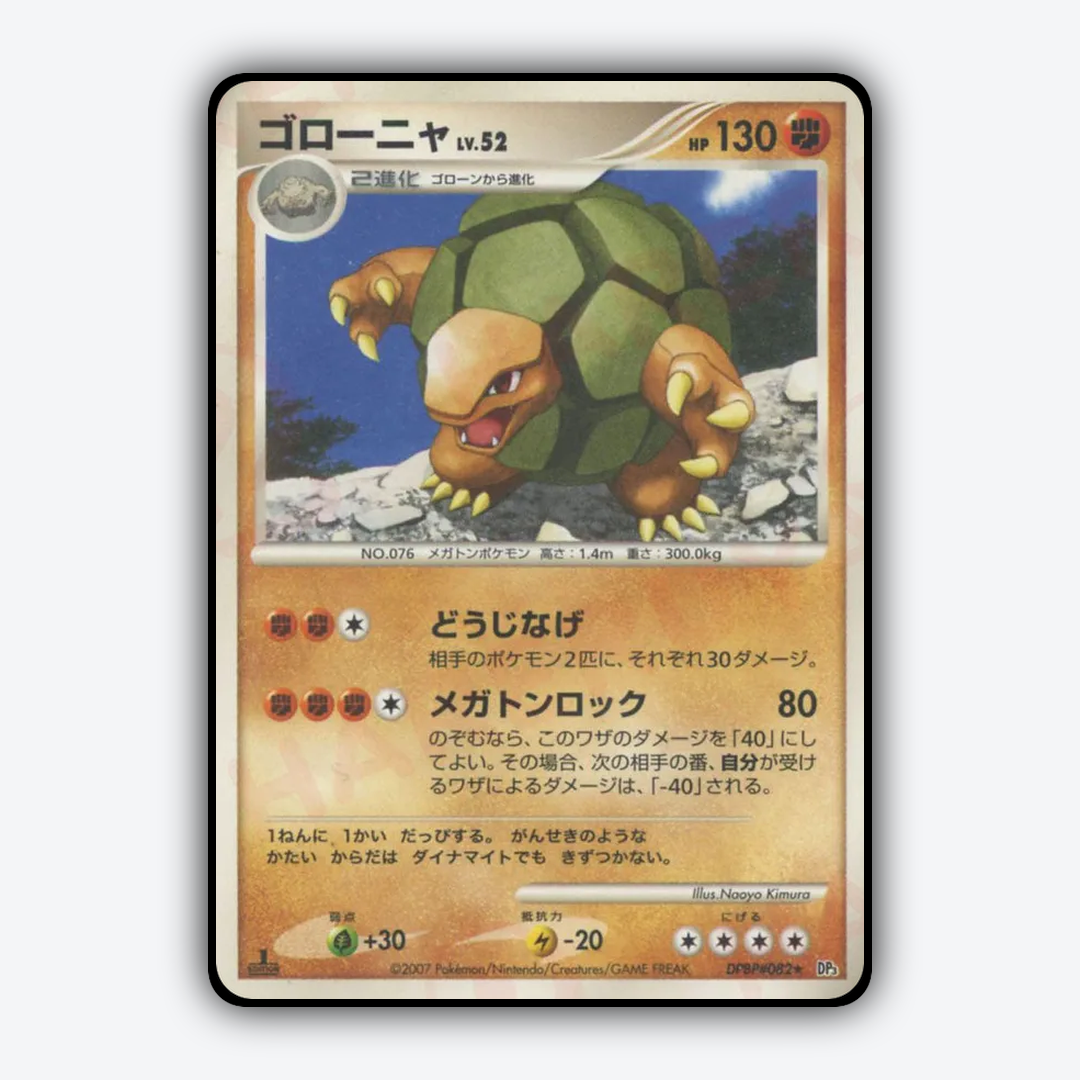 Golem 026 - Shining Darkness Set - Card Rug (JP)