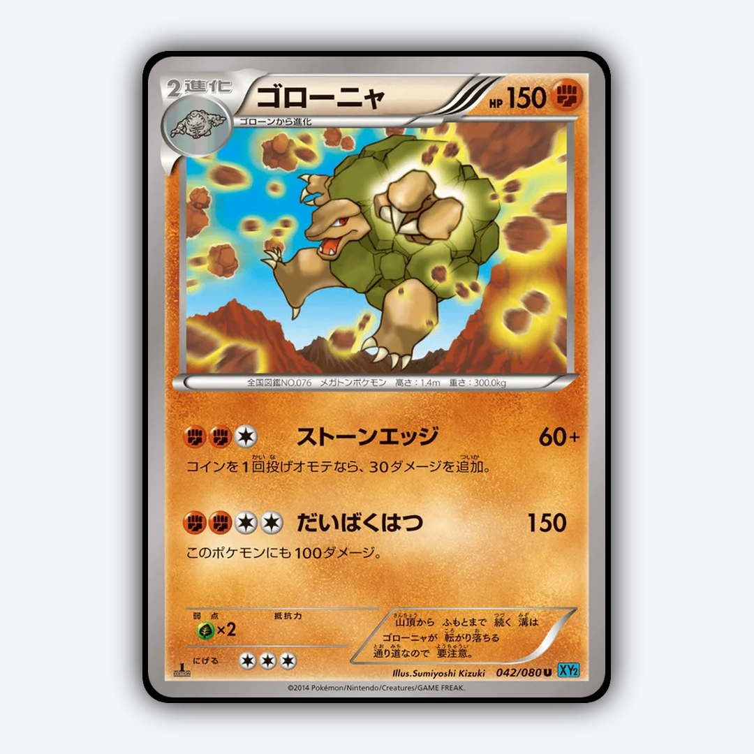 Golem 042/080 - Wild Blaze Set - Card Rug (JP)