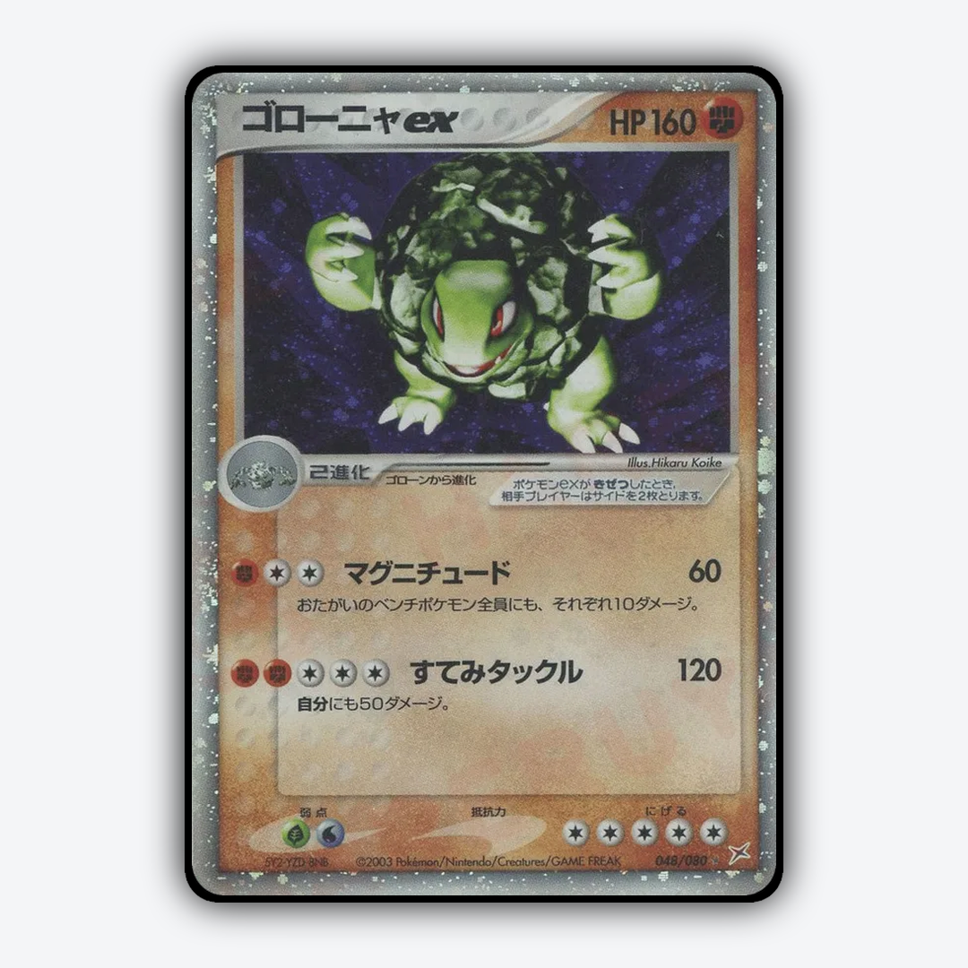 Golem ex 048/080 - Magma vs Aqua: Two Ambitions Set - Card Rug (JP)