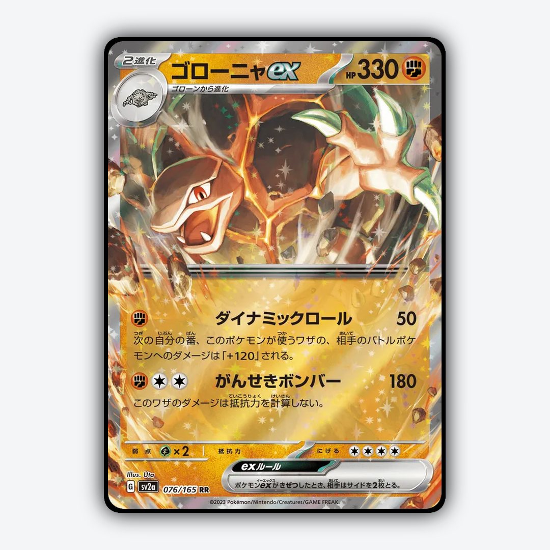 Golem ex 076/165 - Pokémon Card 151 Set - Card Rug (JP)