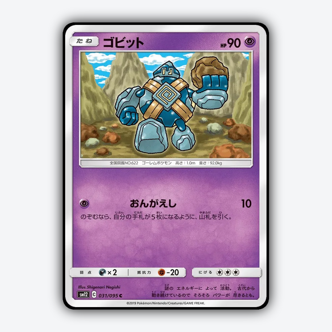 Golett 031/095 - Alter Genesis Set - Card Rug (JP)