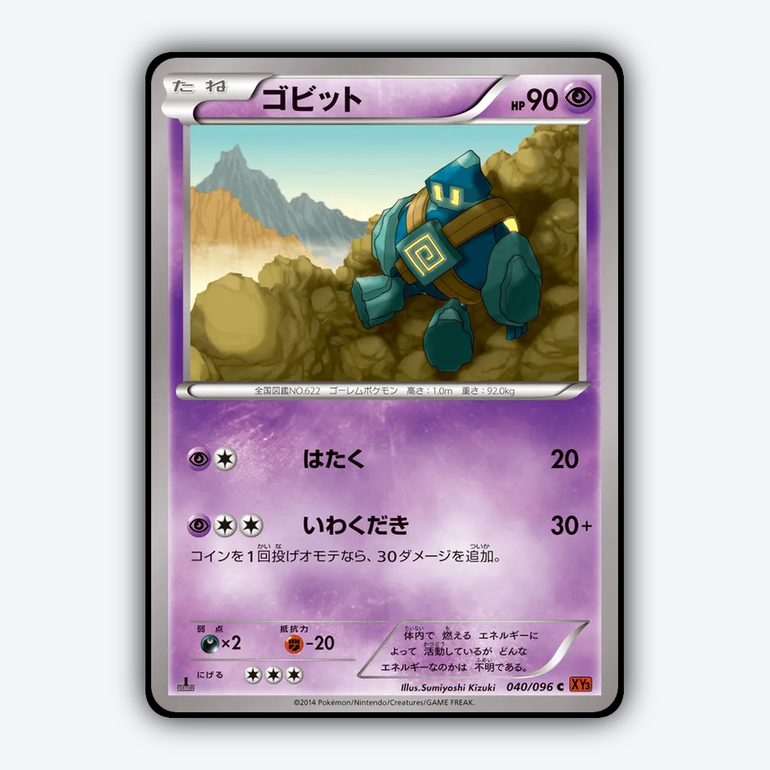 Golett 040/096 - Rising Fist Set - Card Rug (JP)