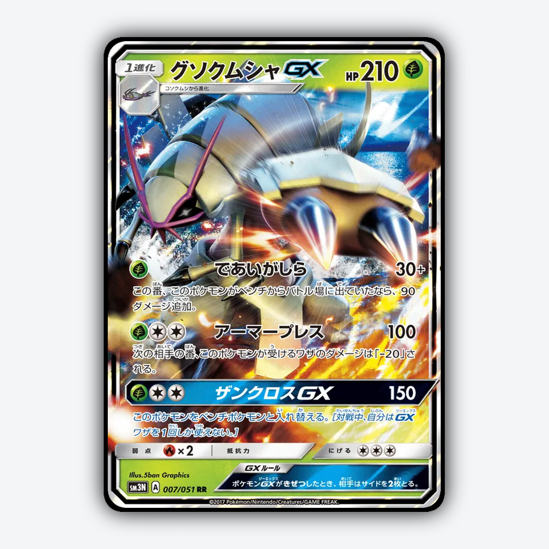 Golisopod-GX 007/051 - Darkness that Consumes Light Set - Card Rug (JP)