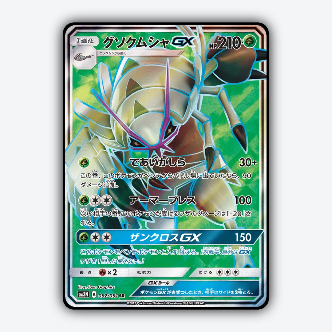 Golisopod-GX 052/051 - Darkness that Consumes Light Set - Card Rug (JP)