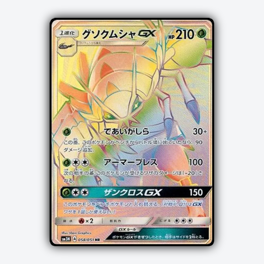 Golisopod-GX 058/051 - Darkness that Consumes Light Set - Card Rug (JP)
