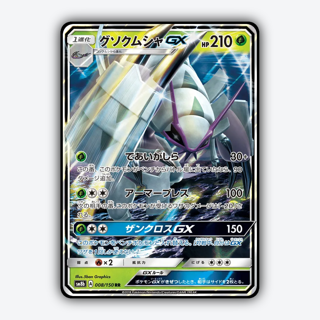 Golisopod-GX 008/150 - GX Ultra Shiny Set - Card Rug (JP)