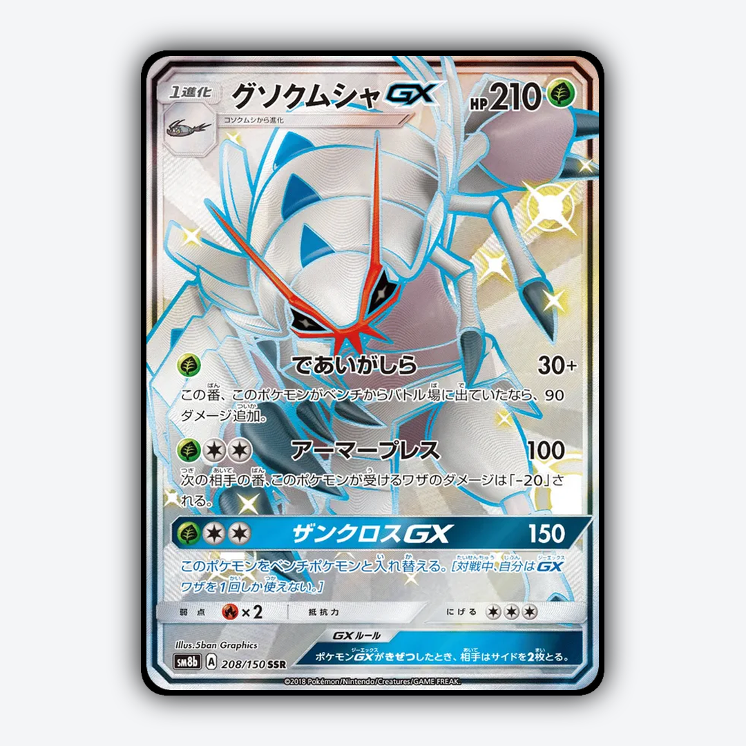 Golisopod-GX 208/150 - GX Ultra Shiny Set - Card Rug (JP)