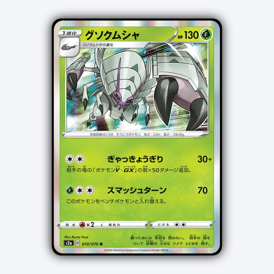 Golisopod 010/070 - Explosive Walker Set - Card Rug (JP)