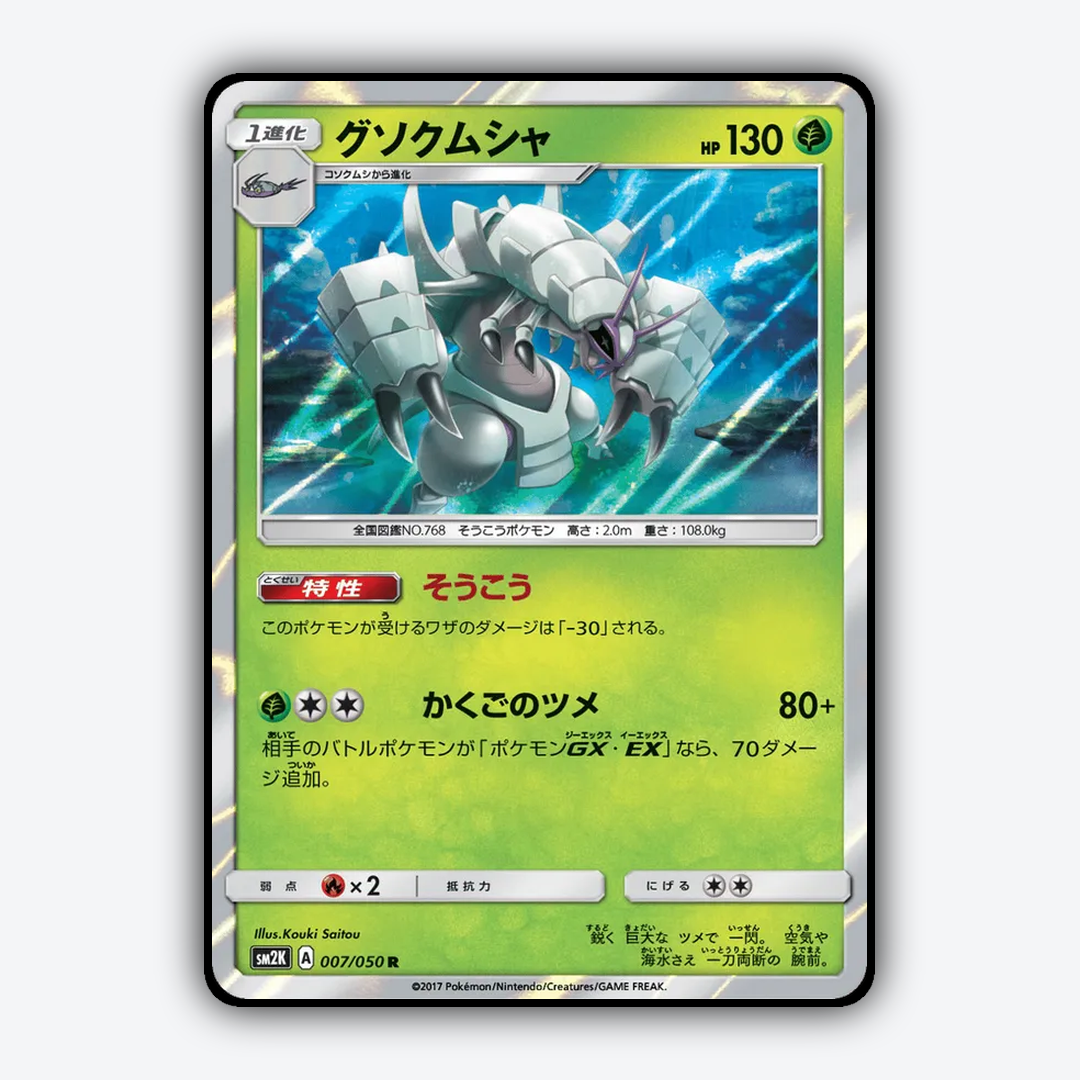 Golisopod 007/050 - Islands Await You Set - Card Rug (JP)