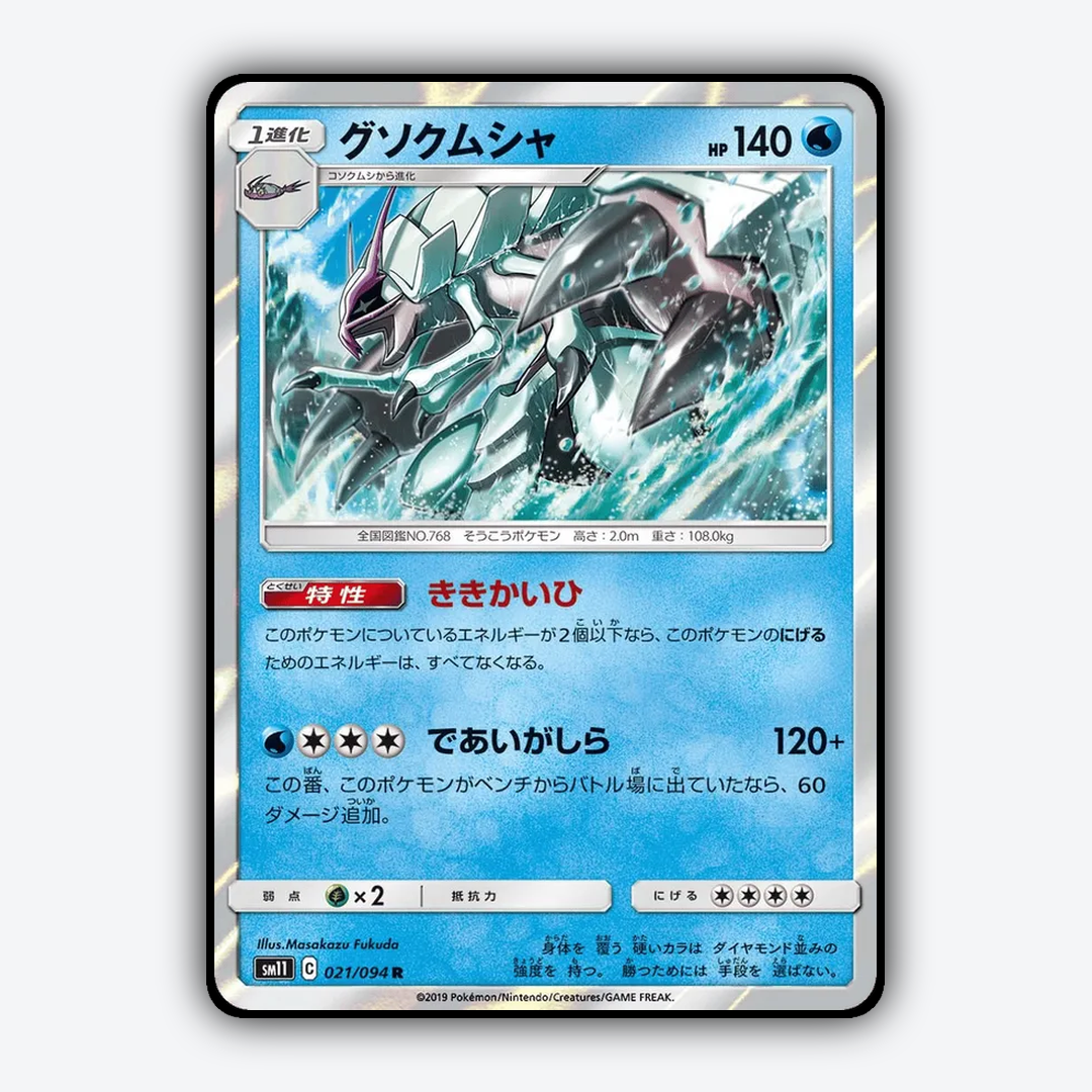 Golisopod 021/094 - Miracle Twin Set - Card Rug (JP)