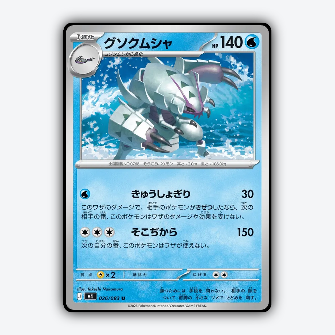 Golisopod 026/083 - Ninja Spinner Set - Card Rug (JP)