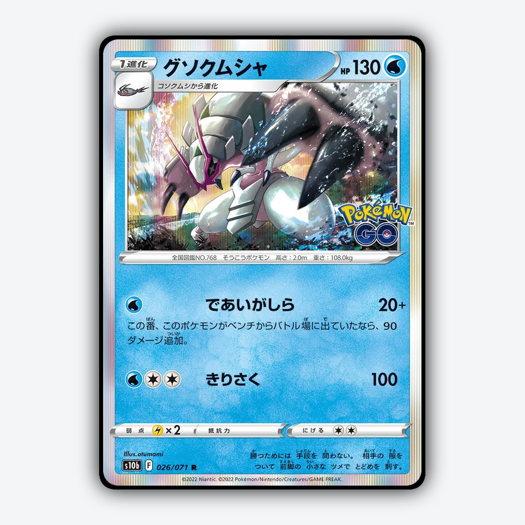 Golisopod 026/071 - Pokémon GO (JP) Set - Card Rug