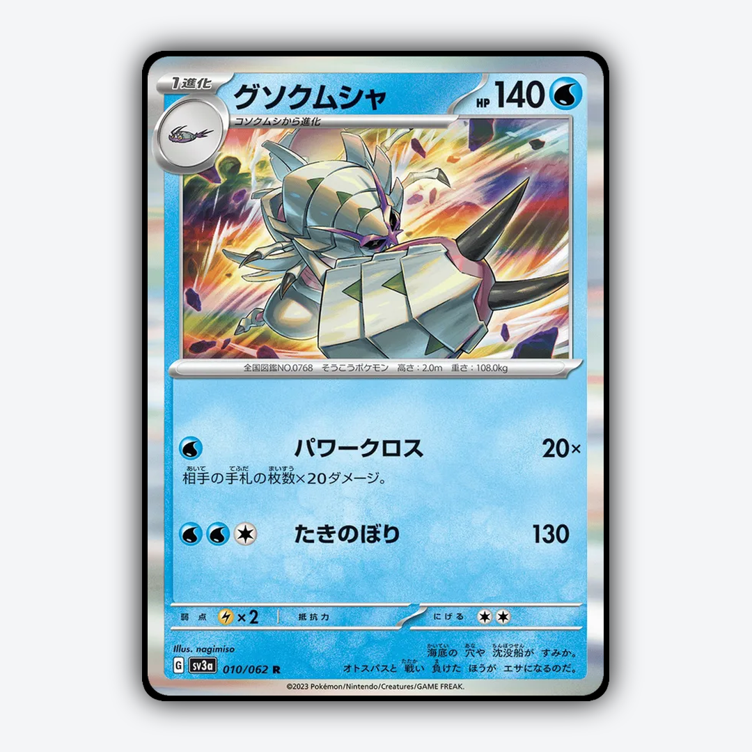 Golisopod 010/062 - Raging Surf Set - Card Rug (JP)