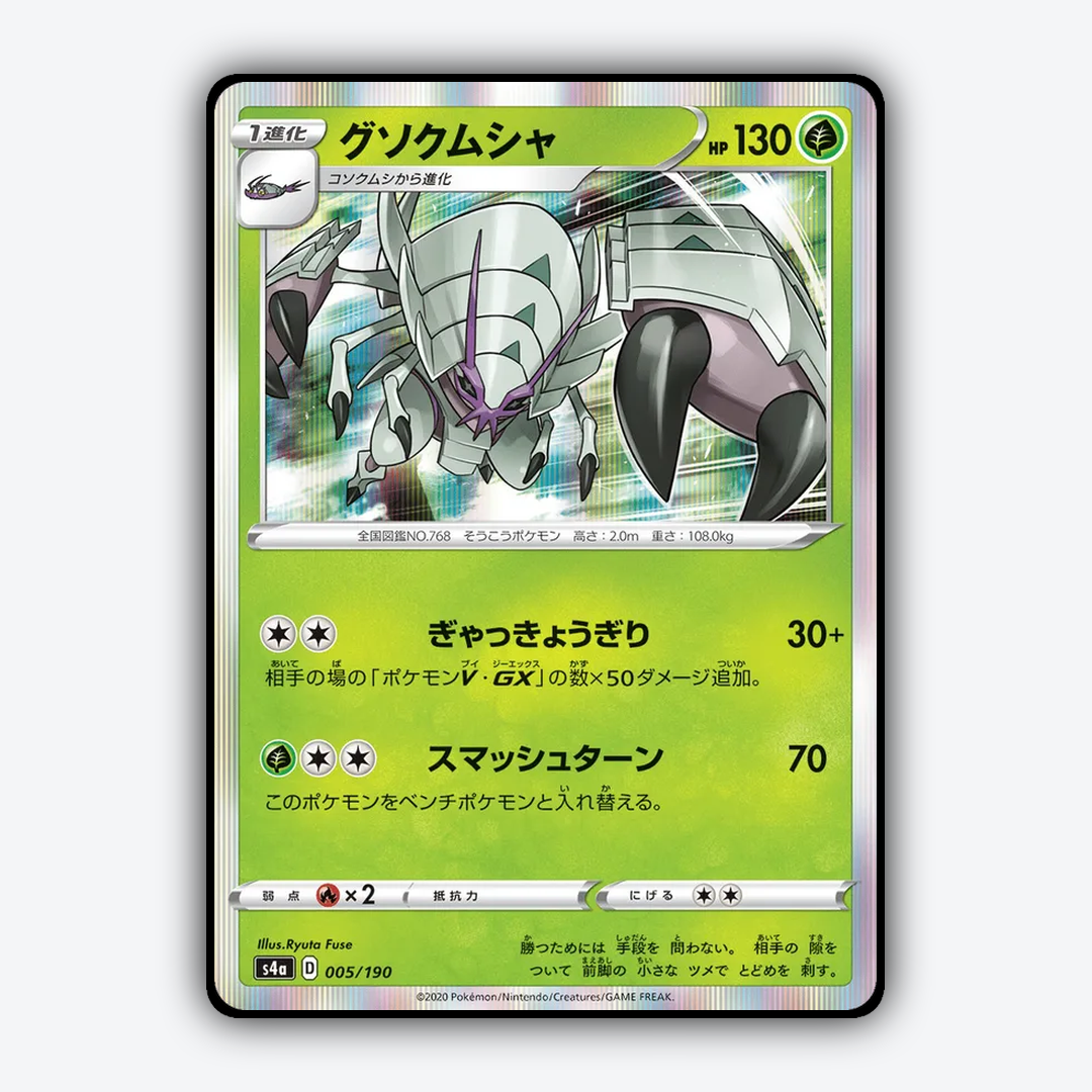Golisopod_Shiny_Star_V_005-190.png