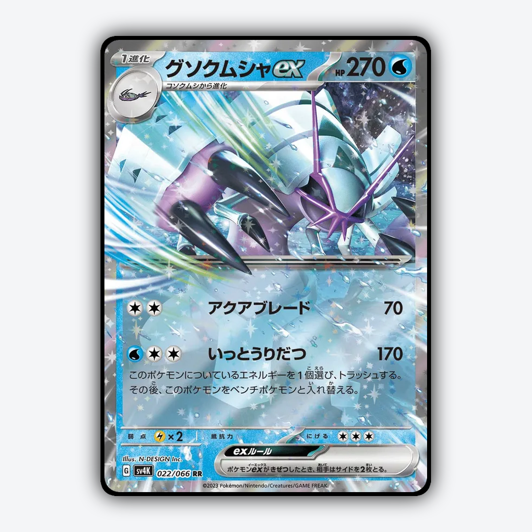 Golisopod ex 022/066 - Ancient Roar Set - Card Rug (JP)