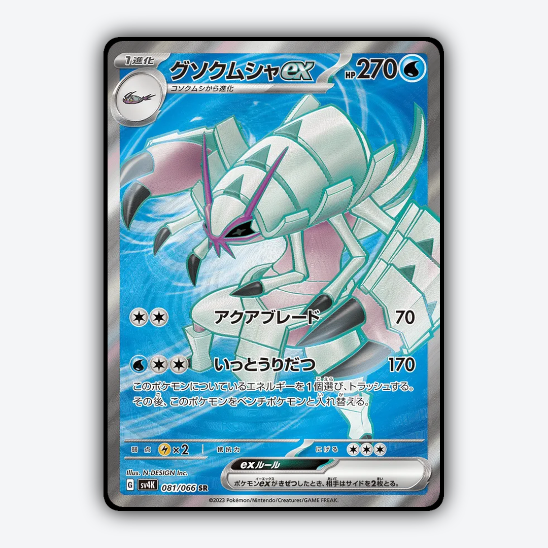 Golisopod ex 081/066 - Ancient Roar Set - Card Rug (JP)