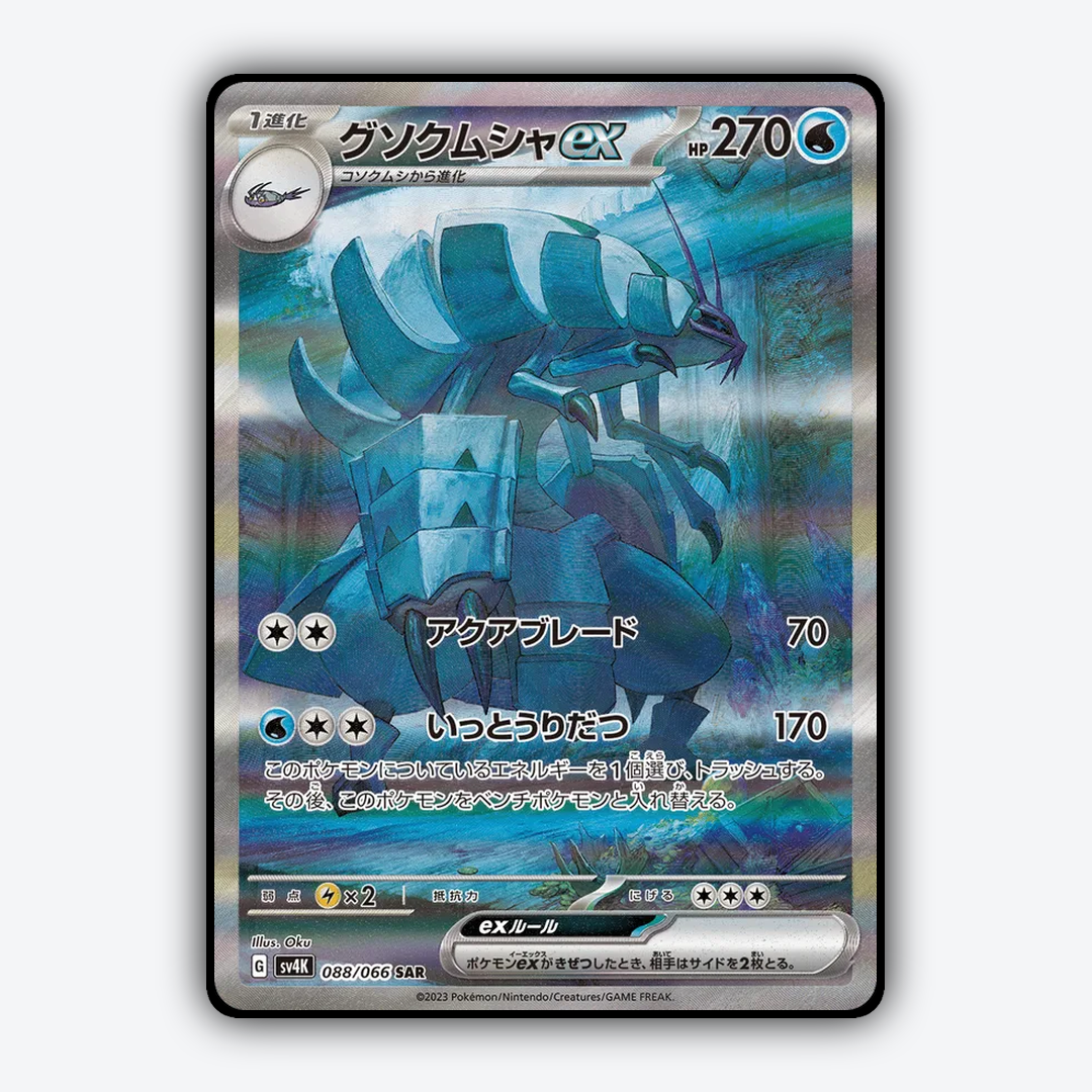 Golisopod ex 088/066 - Ancient Roar Set - Card Rug (JP)