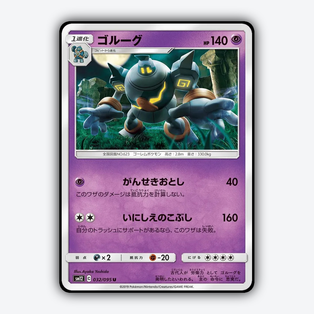 Golurk 032/095 - Alter Genesis Set - Card Rug (JP)