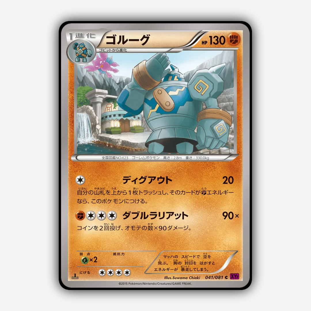 Golurk 041/081 - Bandit Ring Set - Card Rug (JP)