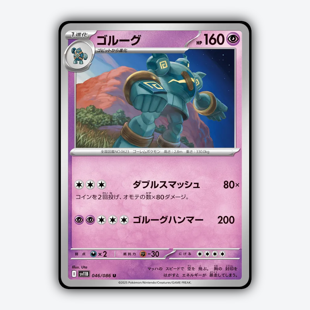 Golurk 046/086 - Black Bolt (JP) Set - Card Rug