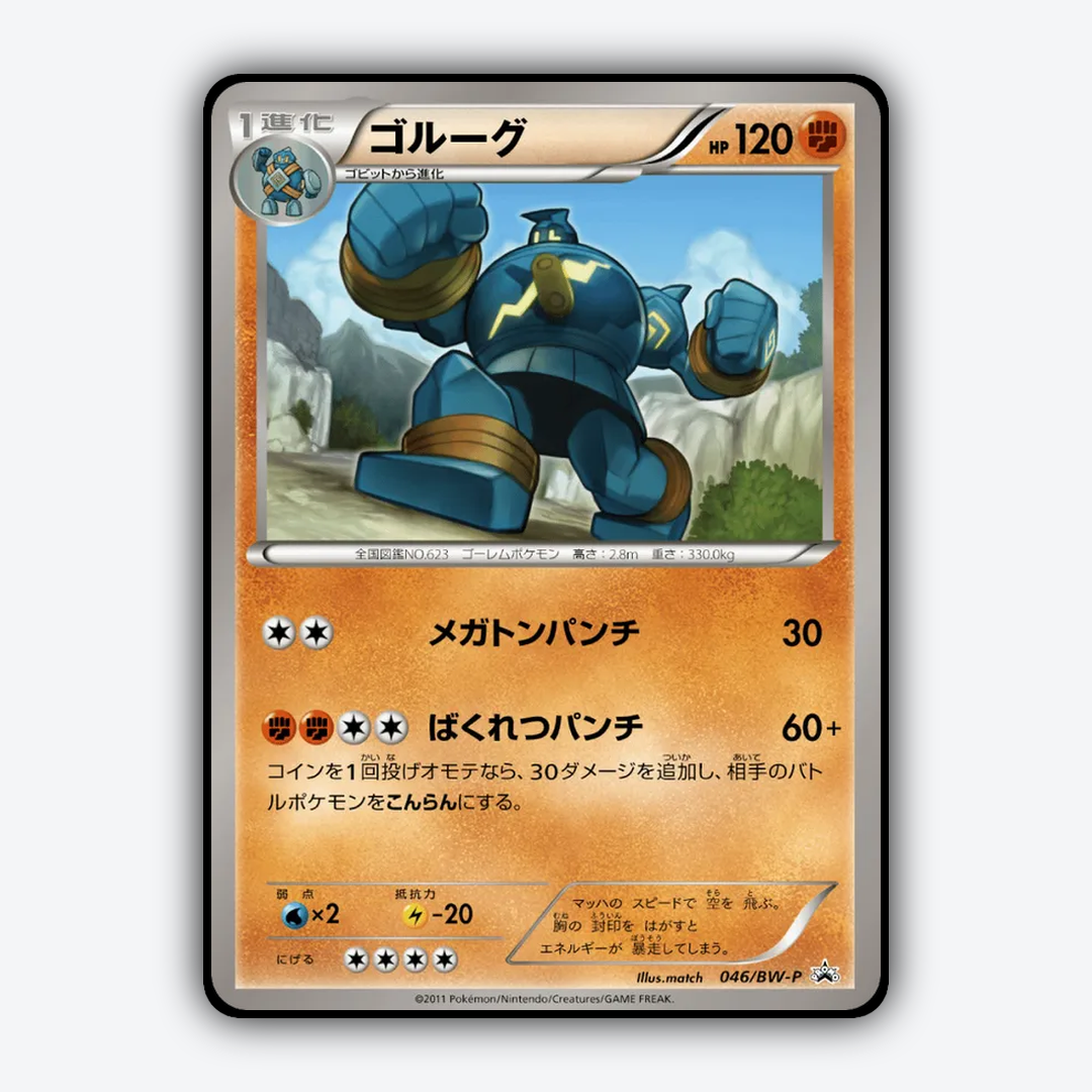 Golurk 046/BW-P - Black & White Promos Set - Card Rug (JP)