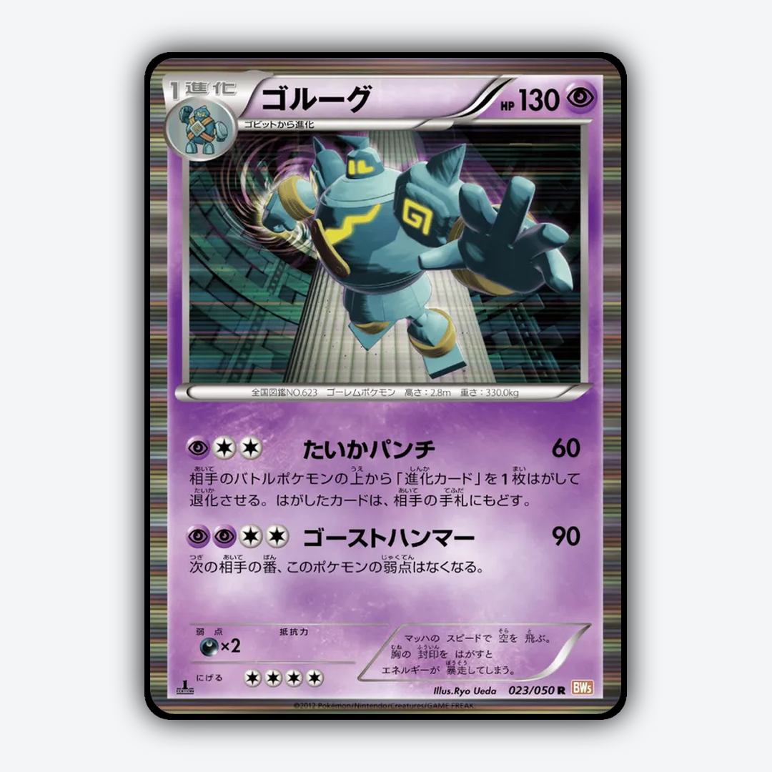 Golurk 023/050 - Dragon Blade Set - Card Rug (JP)
