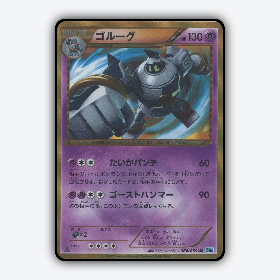 Golurk 064/059 - Freeze Bolt Set - Card Rug (JP)