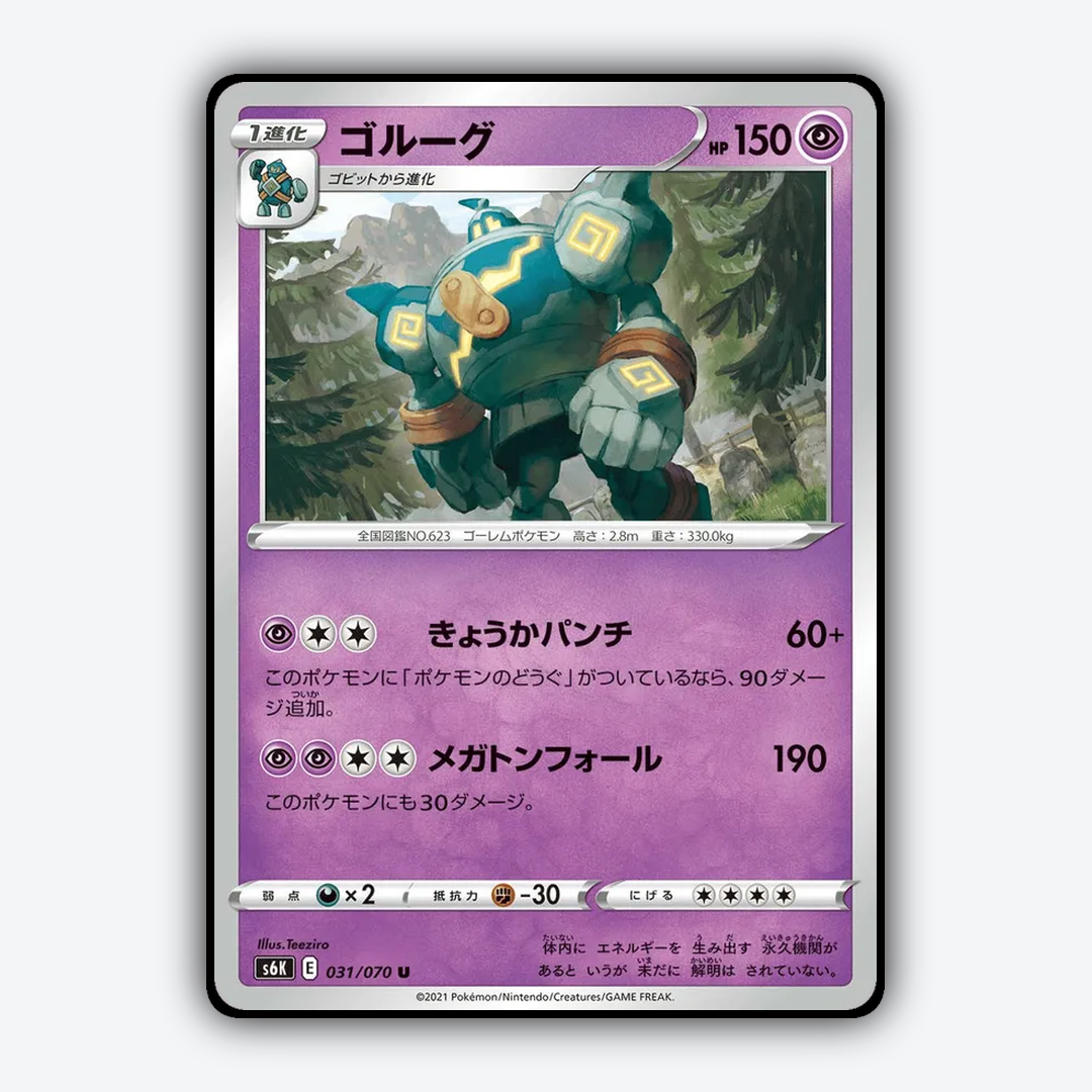 Golurk 031/070 - Jet-Black Spirit Set - Card Rug (JP)