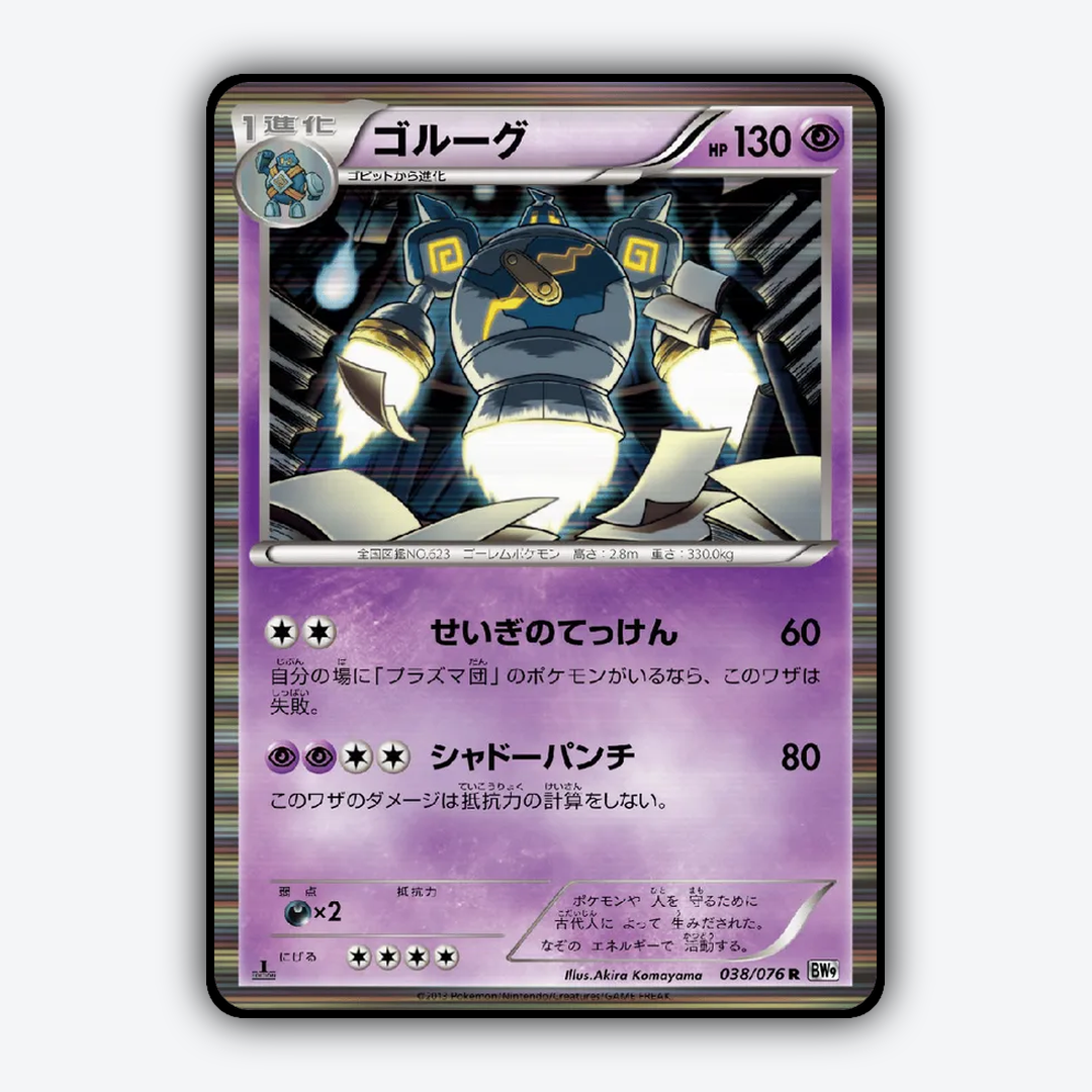 Golurk 038/076 - Megalo Cannon Set - Card Rug (JP)