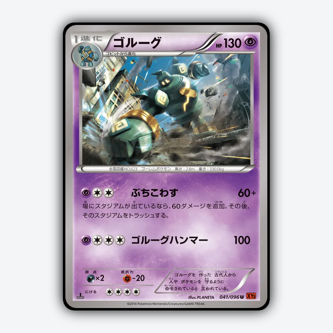 Golurk 041/096 - Rising Fist Set - Card Rug (JP)