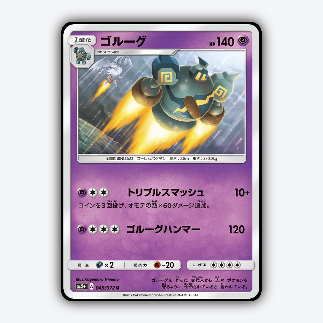 Golurk_Shining_Legends_JP_045-072.png