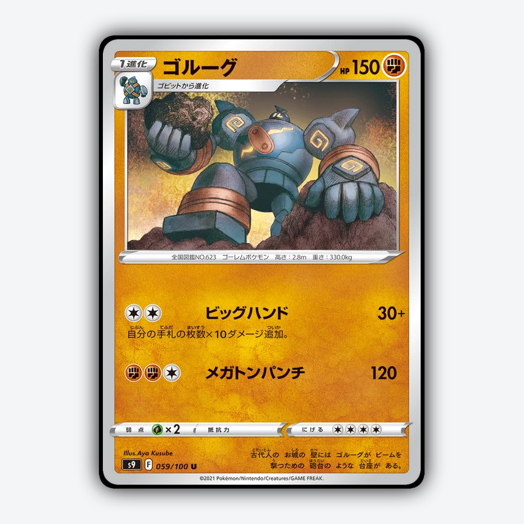 Golurk 059/100 - Star Birth Set - Card Rug (JP)