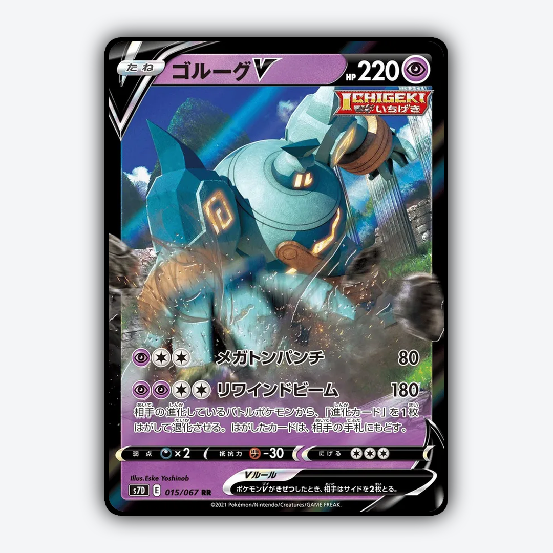 Golurk V 015/067 - Skyscraping Perfection Set - Card Rug (JP)