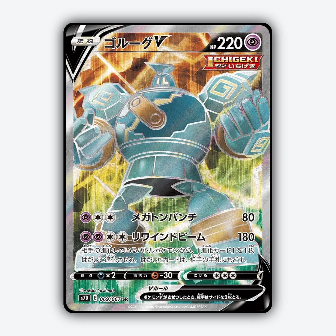 Golurk V 069/067 - Skyscraping Perfection Set - Card Rug (JP)
