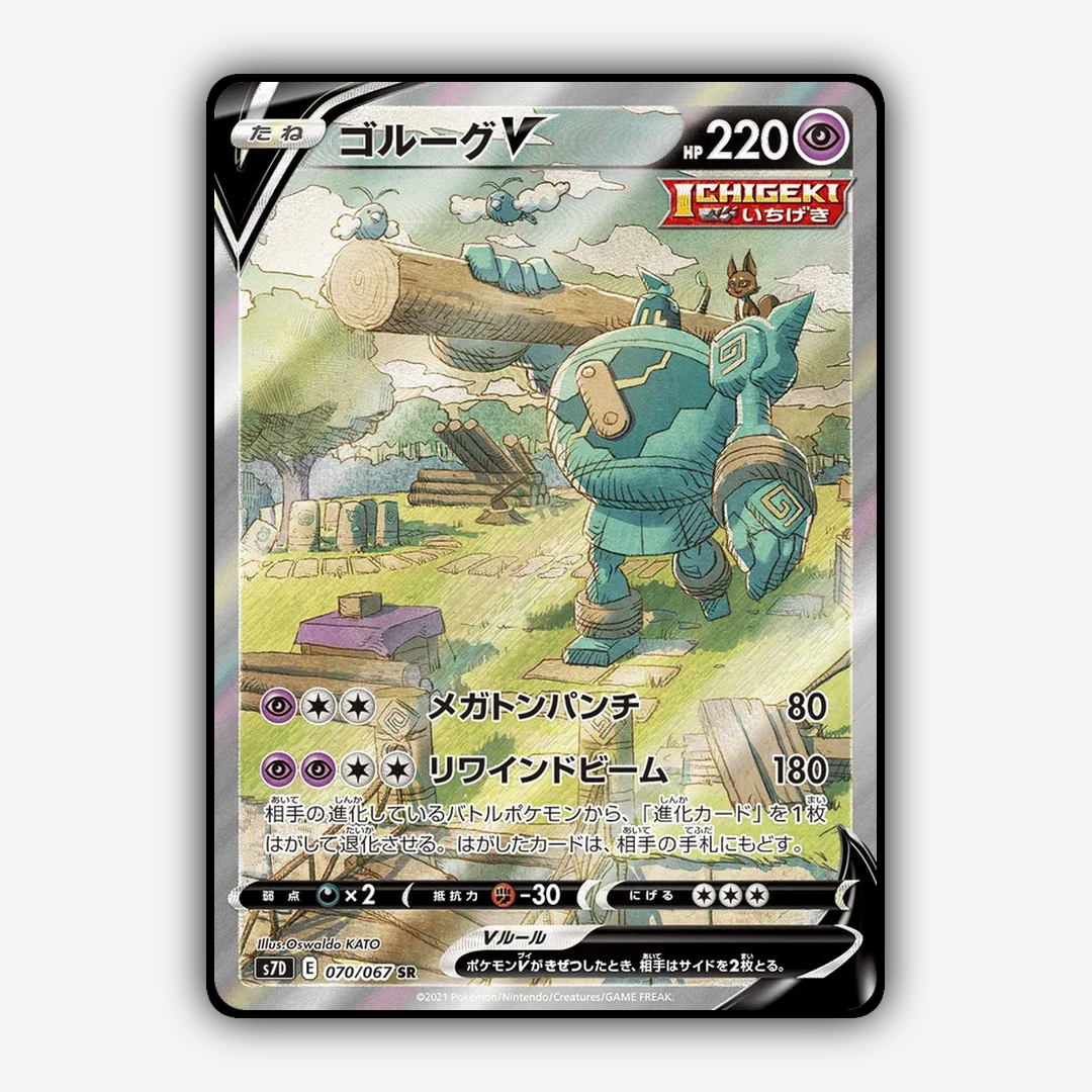 Golurk V 070/067 - Skyscraping Perfection Set - Card Rug (JP)