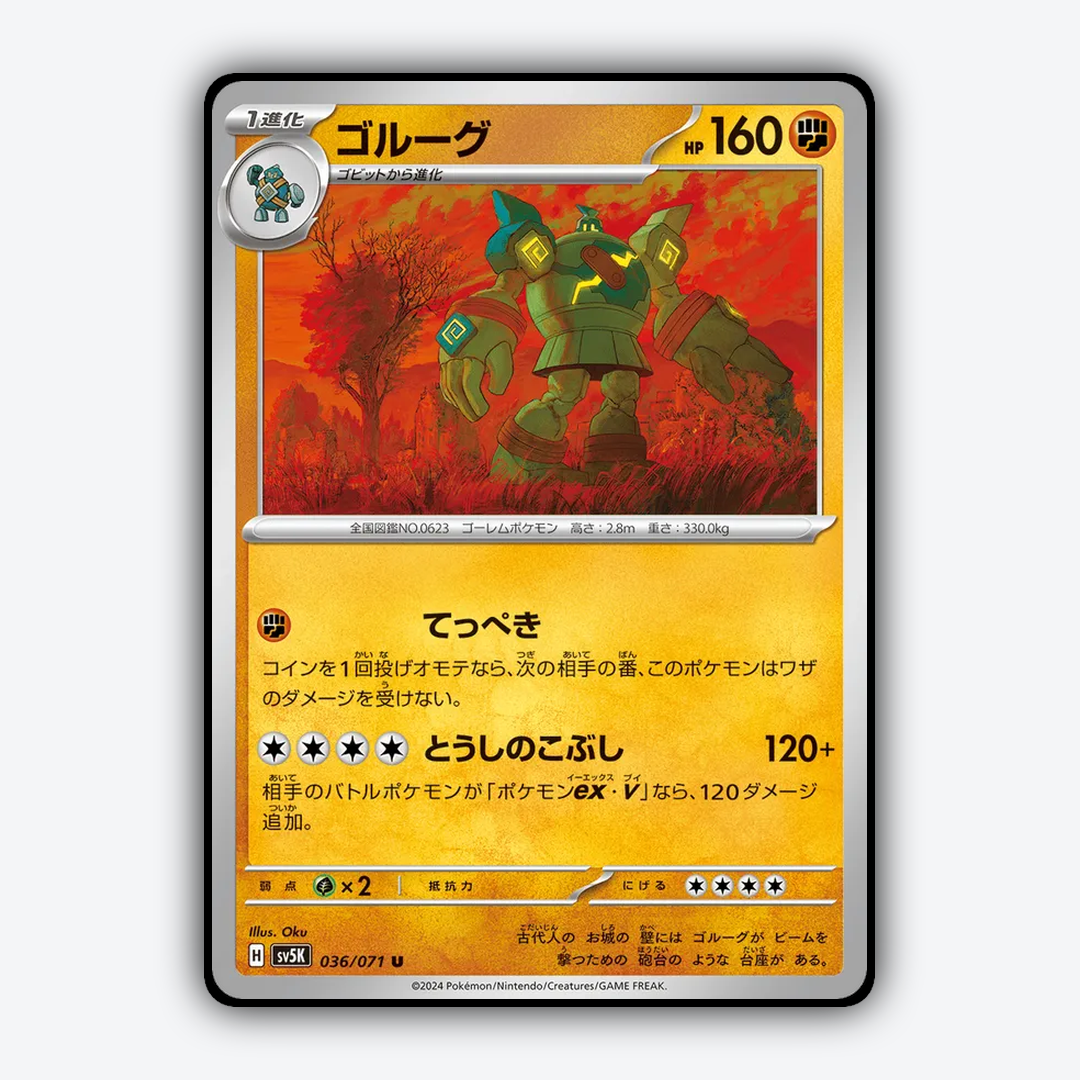 Golurk 036/071 - Wild Force Set - Card Rug (JP)