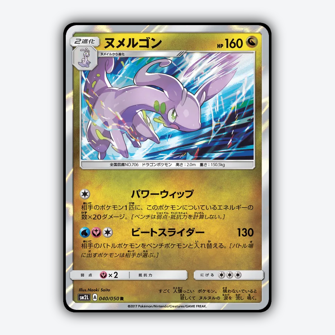 Goodra 040/050 - Alolan Moonlight Set - Card Rug (JP)