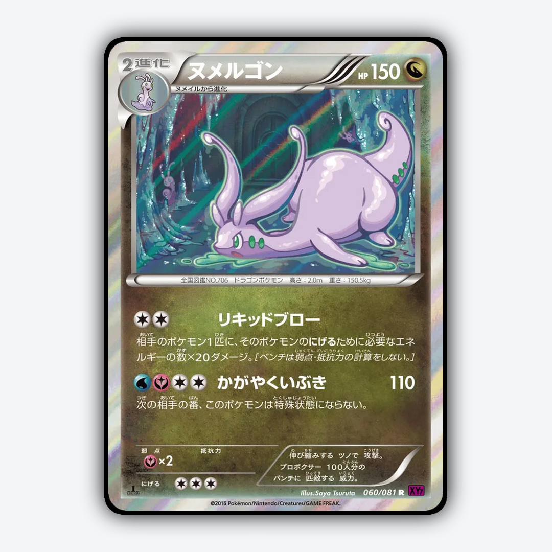 Goodra 060/081 - Bandit Ring Set - Card Rug (JP)