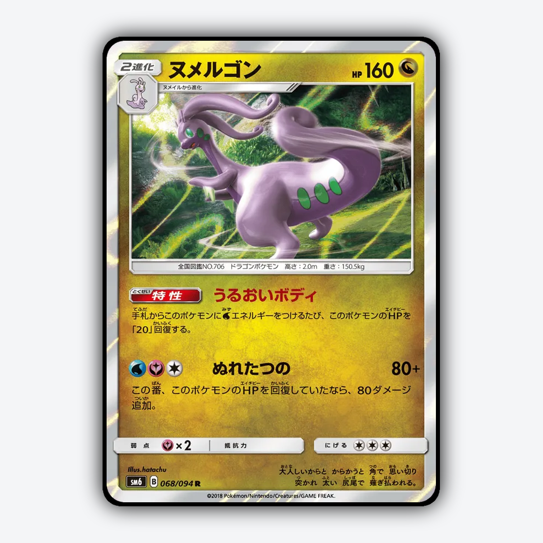 Goodra 068/094 - Forbidden Light (JP) Set - Card Rug