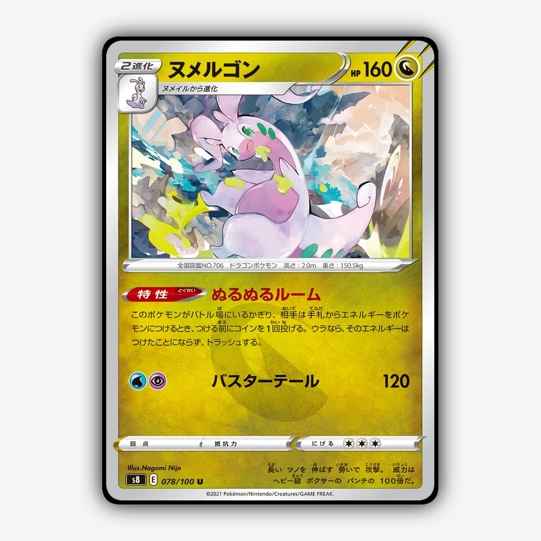 Goodra 078/100 - Fusion Arts Set - Card Rug (JP)