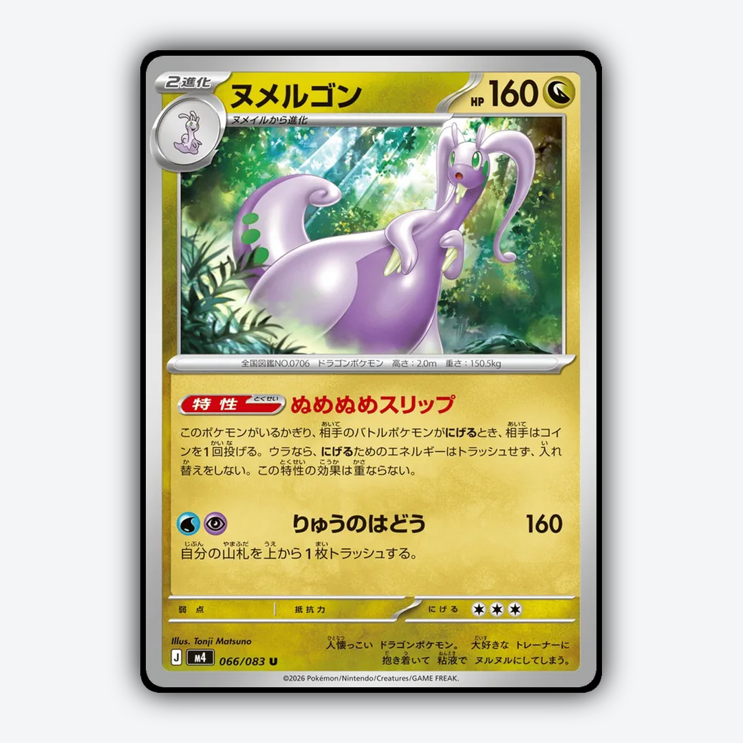 Goodra 066/083 - Ninja Spinner Set - Card Rug (JP)