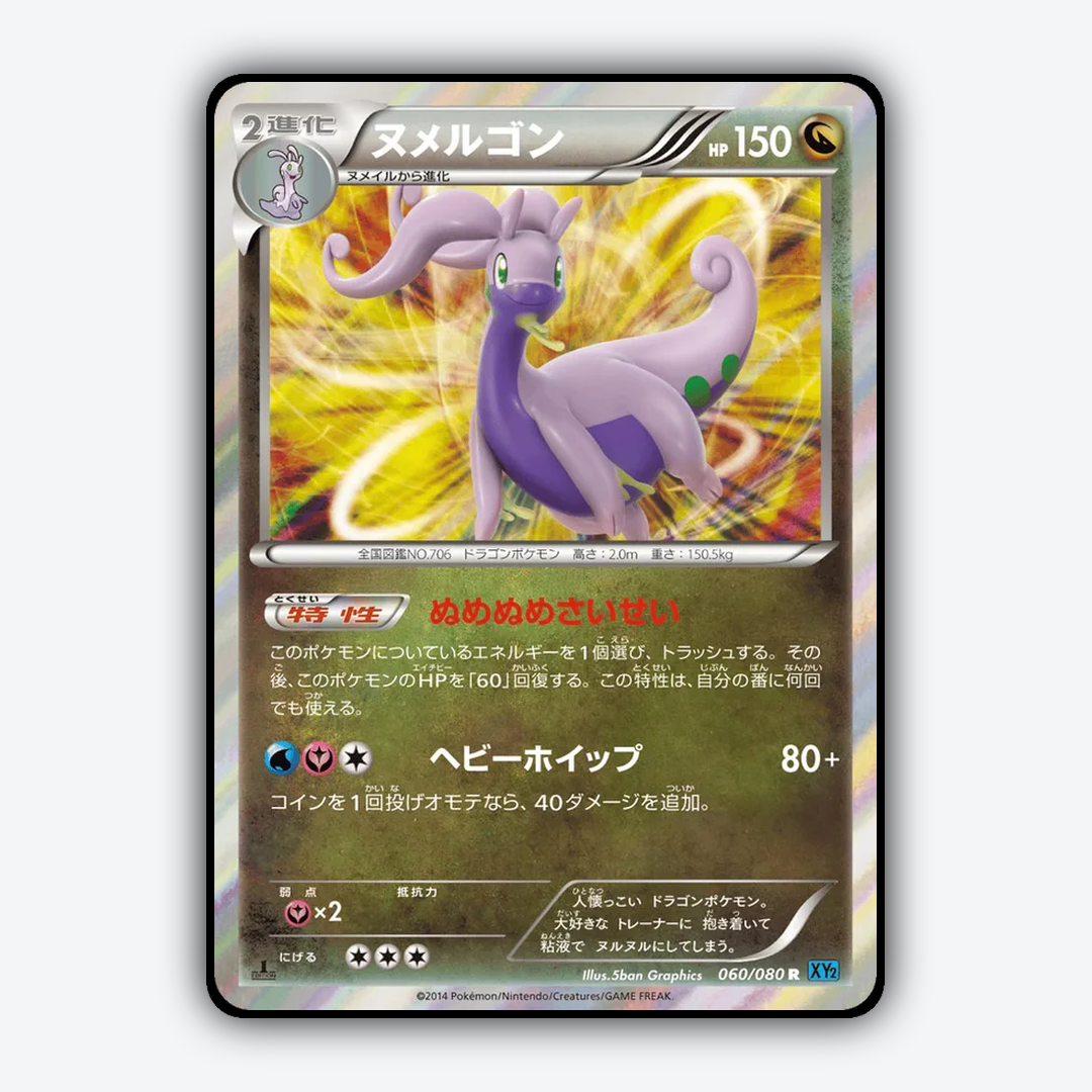 Goodra 060/080 - Wild Blaze Set - Card Rug (JP)