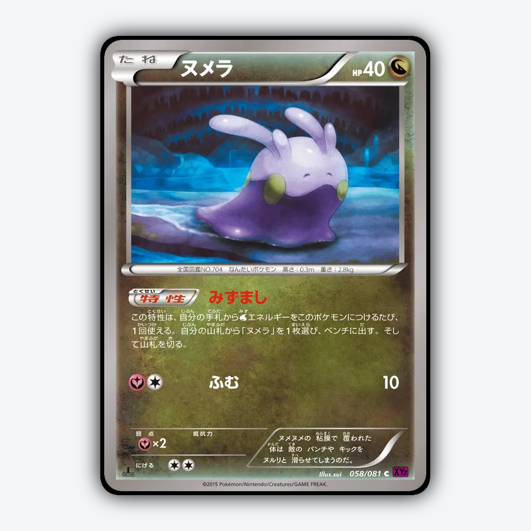 Goomy 058/081 - Bandit Ring Set - Card Rug (JP)