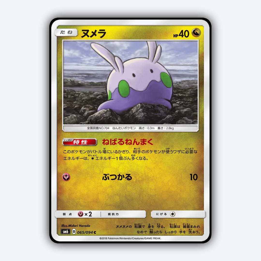 Goomy 065/094 - Forbidden Light (JP) Set - Card Rug