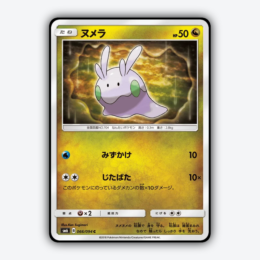 Goomy 066/094 - Forbidden Light (JP) Set - Card Rug